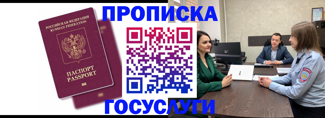 прописка регистрация в Полярных Зорях