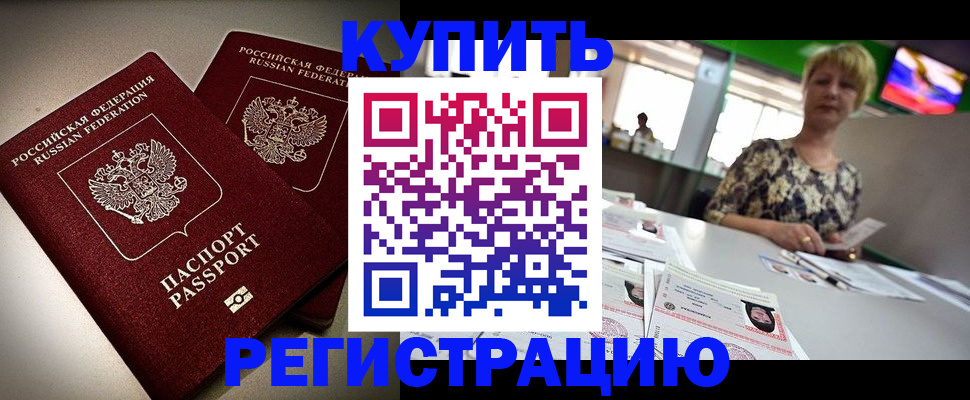 временная прописка в Полярных Зорях